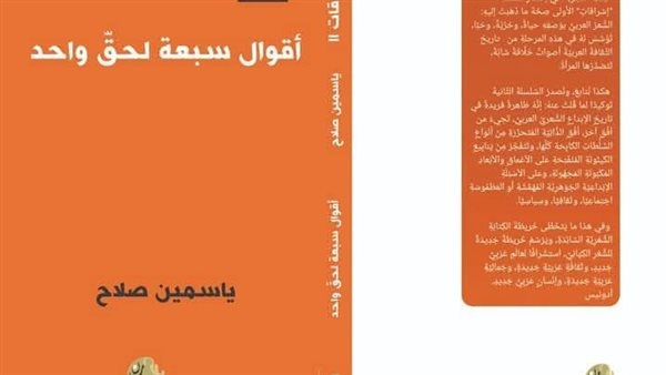 ياسمين صلاح: "أقوال سبعة لحق واحد" يفسر تأملاتي اليومية وتقبلي للاختلاف
