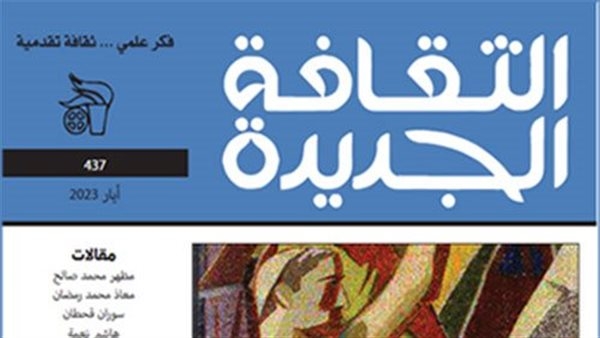 "هاتحرش بيك".. قصيدة نشرت بمجلة "الثقافة الجديدة" وهاجمها الأدباء