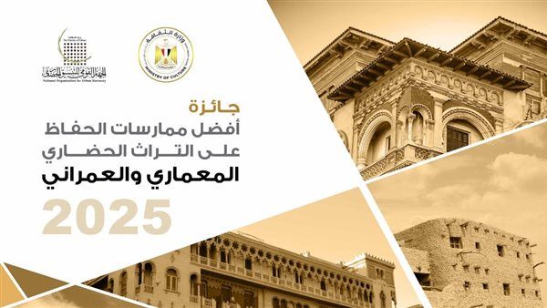 تفاصيل المشاركة بجائزة "أفضل ممارسات الحفاظ على التراث المعماري والعمراني 2025"