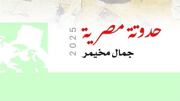 رئيس "الفنون التشكيلية" يفتتح "حدوتة مصرية" بمركز كرمة بن هانئ.. اعرف الموعد
