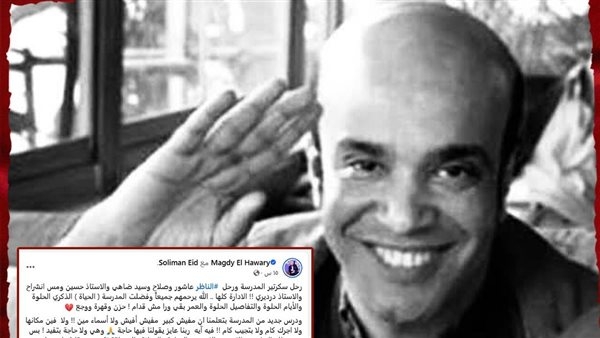 " صبرت ونُلت".. مجدي الهواري يودّع سليمان عيد بكلمات تبكي القلوب