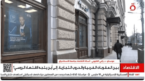 بين العقوبات الغربية والحروب التجارية.. إلى أين يتجه الاقتصاد الروسي؟