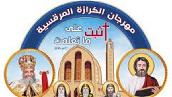 افتتاح مهرجان الكرازة لعام 2025 في إيبارشية حلوان