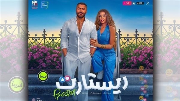7 ملايين جنيه في يوم.. "ريستارت" يُنعش دور العرض وينافس "المشروع X"