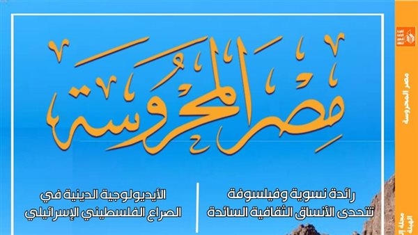 توثيق التراث الشعبي في ملتقى سيناء لفنون البادية بمجلة "مصر المحروسة"