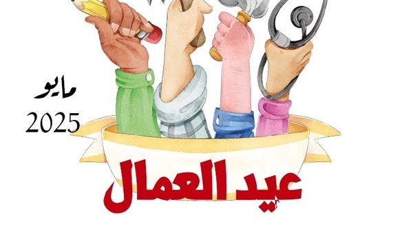 ينطلق الليلة.. برنامج مكثف لقصور الثقافة بالمحافظات احتفالاً بعيد العمال