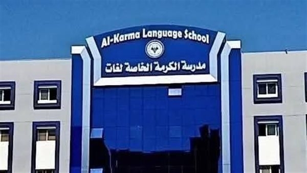 فرض كردون أمنى حول مدرسة الكرمة محل واقعة "تلميذ دمنهور"