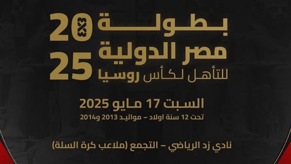 اتحاد السلة يعلن تفاصيل بطولة مصر الدولية "3X3" المؤهلة لكأس روسيا