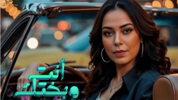 مروة ناجي تطلق فيديو كليب «انت وبختك» بتقنية الذكاء الاصطناعي (فيديو)