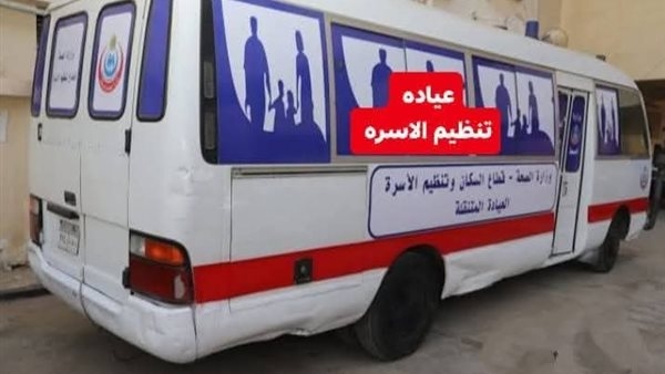 انطلاق فعاليات المرحلة الثانية من الحملة التنشيطية لتنظيم الأسرة في 8 مراكز بالبحيرة