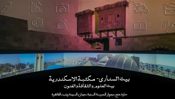 حفلات وندوات وورش للأطفال.. خريطة أنشطة بيت السناري في مايو