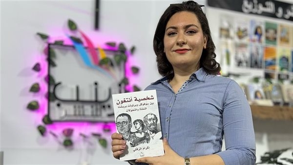 "شخصيّة أنتغون بين سوفوكل وبريشت".. كتاب جديد لـ إكرام الزقلي