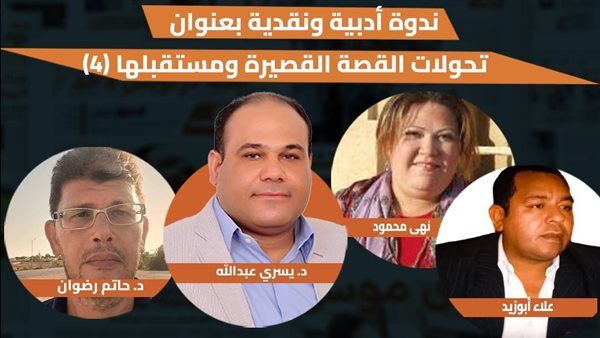 الخميس.. منتدى أوراق يناقش "تحولات القصة القصيرة ومستقبلها"