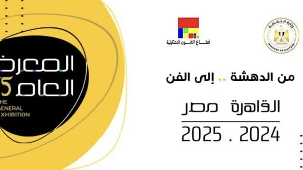 "الفنون التشكيلية" يعلن أسماء المشاركين في المعرض العام بدورته 45