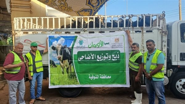 توزيع 50 ألف كيلو لحوم أضاحى و80 عجل بلدى للأسر الاولى بالرعاية بالمنوفية
