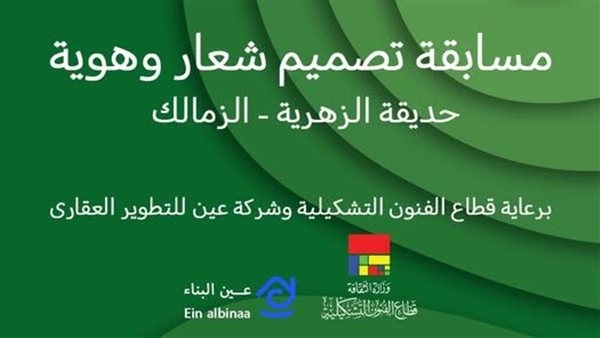 أعلنها قطاع الفنون التشكيلية.. تفاصيل مسابقة تصميم شعار وهوية