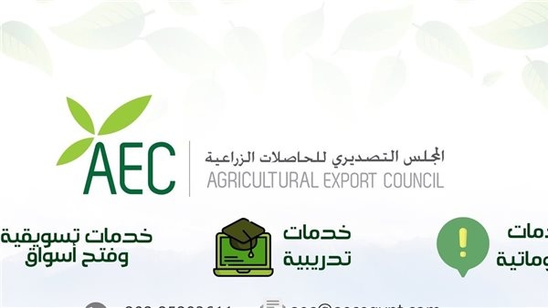 التصديري للحاصلات الزراعية ينظم برنامج تدريبي حول "PRPs" البرامج الاشتراطية