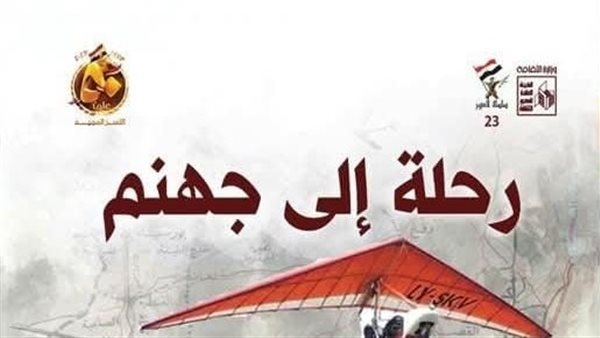 نبيل أبو النجا يوثق بطولات الصاعقة المصرية خلف خطوط العدو