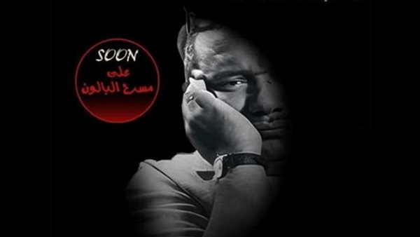 المخرج يتهم رئيس"الفنون الشعبية"والأخير يعتذر.. القصة الكاملة لأزمة "مسرحية جاهين"