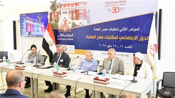انطلاق المؤتمر الثاني لمكتبات مصر العامة