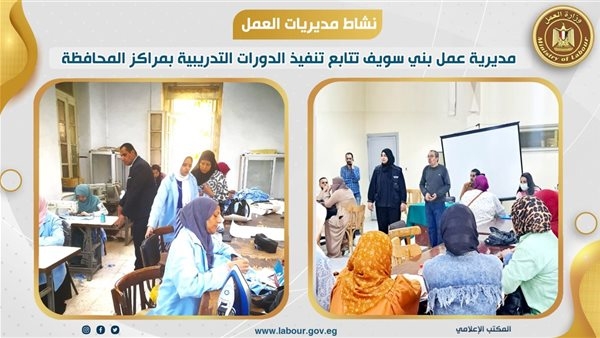 "عمل بني سويف" تتابع تنفيذ الدورات التدريبية بمراكز المحافظة