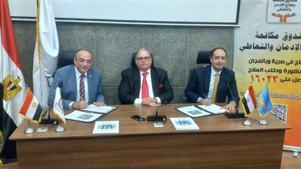 بروتوكول تعاون بين صندوق علاج الإدمان وجامعة عين شمس