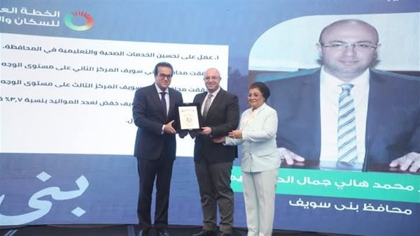 تكريم محافظ بني سويف ووكيلة وزارة الصحة خلال احتفالية إطلاق خطة تنمية السكان