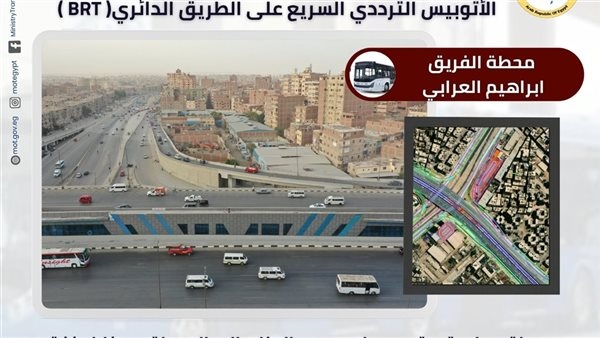أبرز المعلومات عن محطات المرحلة الأولى من مشروع الأتوبيس الترددي BRT