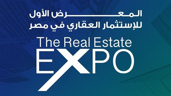 انطلاق النسخة الأولى من معرض ومؤتمر The Real Estate Expo خلال الفترة من 15 إلى 18 مايو بمشاركة كبرى شركات التطوير العقاري