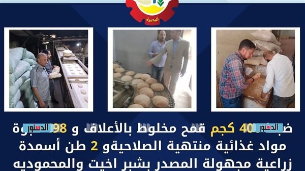 ضبط 400 كيلو قمح مخلوط بالأعلاف و2 طن أسمدة مجهولة المصدر بالبحيرة
