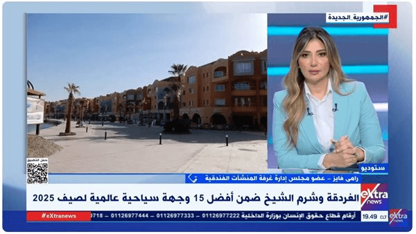 ما دلالات اختيار الغردقة وشرم الشيخ ضمن أفضل 15 وجهة لصيف 2025؟