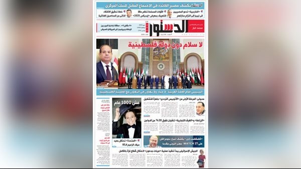 اقرأ فى «الدستور» غدًا.. لا سلام دون دولة فلسطينية