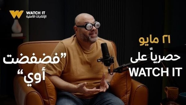 «فضفضت أوى» يكشف أسرار نجوم الفن على WATCH IT: معتز التونى مقدمًا لأول مرة