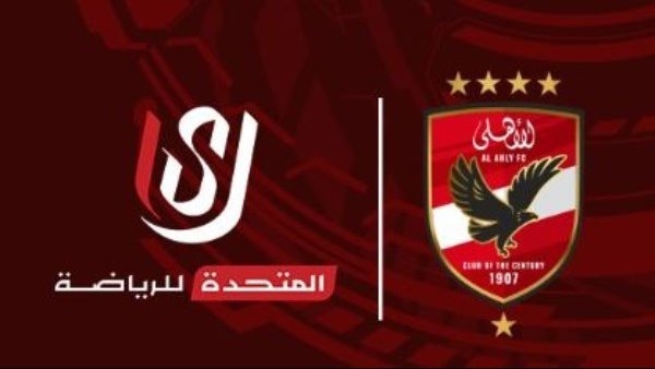 "المتحدة للرياضة" تنظم وتذيع مباراة الأهلى وباتشوكا حصريًا عبر أون سبورت