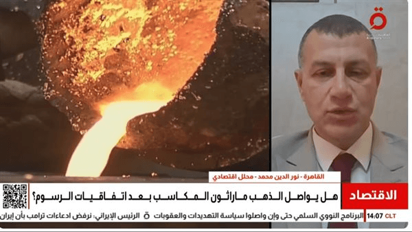بعد الاتفاق الجمركي بين أمريكا وشركائها هل يستمر الذهب في الصعود؟.. خبير يجيب