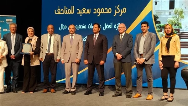"أيكوم مصر" تمنح مركز محمود سعيد للمتاحف جائزة أفضل أداء