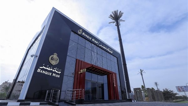 بنك مصر يعلن عن قرب انطلاق برنامج 'رواد' للتدريب الصيفي لطلبة الجامعات لعام 2025