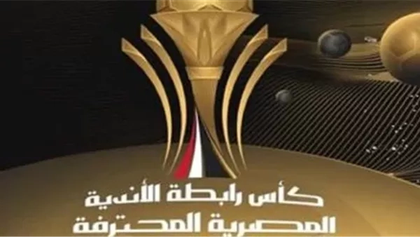 مواعيد مباريات اليوم في كأس عاصمة مصر والقنوات الناقلة