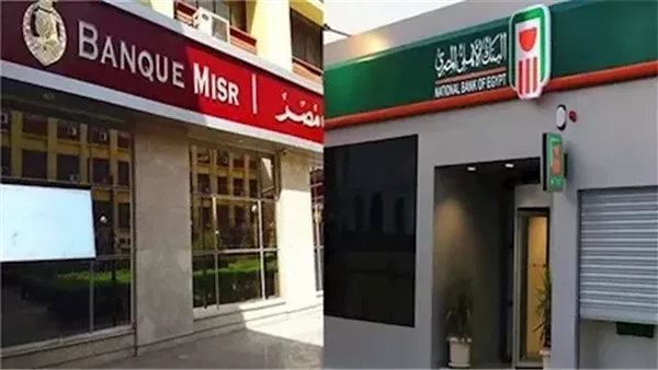 مقارنة بين شهادات البنك الأهلي وبنك مصر بعد خفض الفائدة 1% في 2025