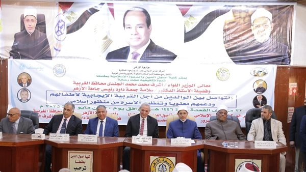رئيس جامعة الأزهر ومحافظ الغربية يفتتحان ندوة المركز الدولي الإسلامي للدراسات والبحوث السكانية