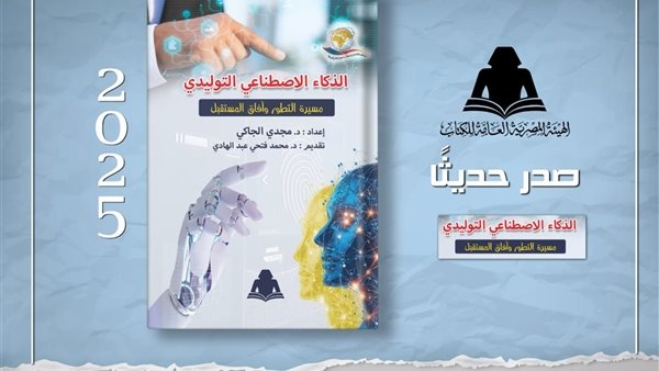 "الذكاء الاصطناعي التوليدي".. لم يعد مجرد فكرة خيالية (تفاصيل)