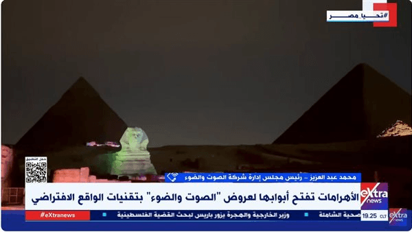 الصوت والضوء: تجربة الواقع الافتراضي بالأهرامات تبدأ الأحد (فيديو)