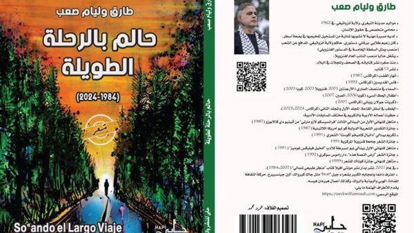 الثلاثاء.. مناقشة ديوان "حالم بالرحلة الطويلة" بأتيليه القاهرة