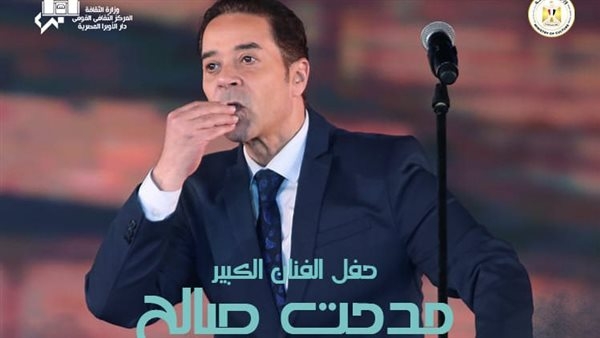 يقام 27 يونيو.. أسعار تذاكر حفل مدحت صالح بدار الأوبرا المصرية