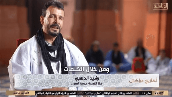 رشيد الدهبى يروى تفاصيل فرقة الكدرة المغربية ورقصتها الصحراوية (فيديو)