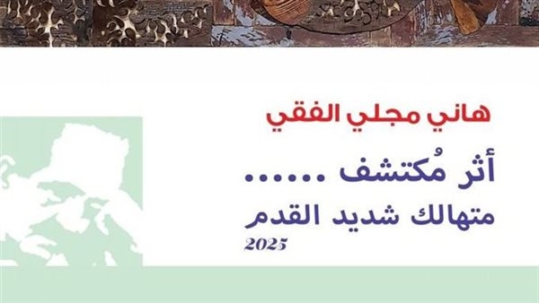 وليد قانوش يفتتح "أثر مكتشف" بمركز كرمة بن هانئ