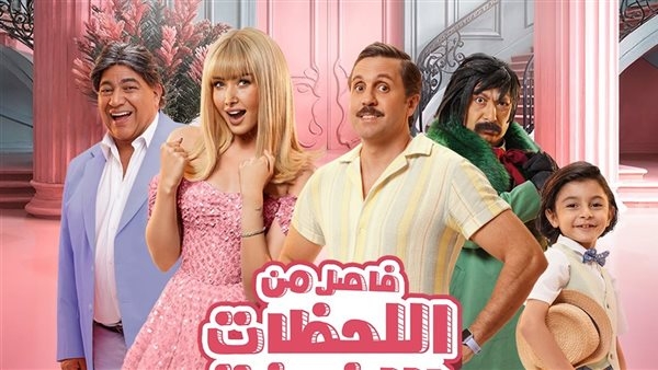 متعة المشاهدة.. خريطة عروض "واتش ات" في عيد الأضحى 2025