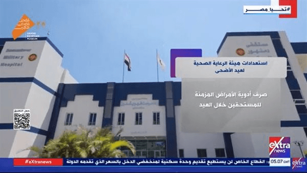 "إكسترا نيوز" تستعرض استعدادات هيئة الرعاية الصحية لعيد الأضحى