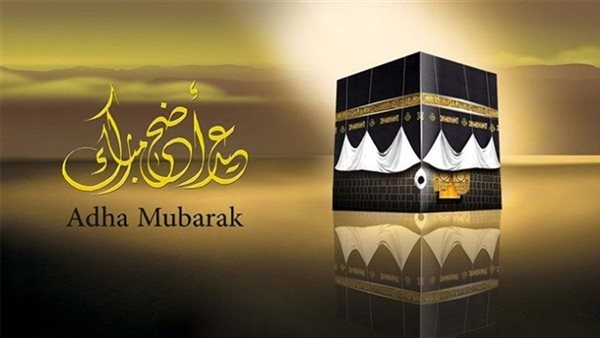 أجمل تهنئة عيد الأضحى 2025