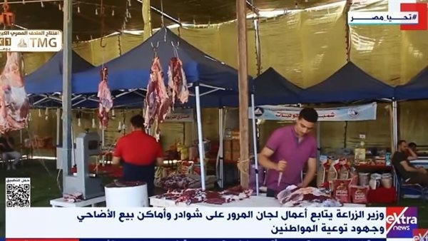 وزير الزراعة يتابع أعمال لجان المرور على شوادر الأضاحي (فيديو)
